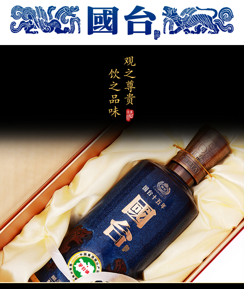 国台15年 500ml 53度 - 举酌名酒官方商城